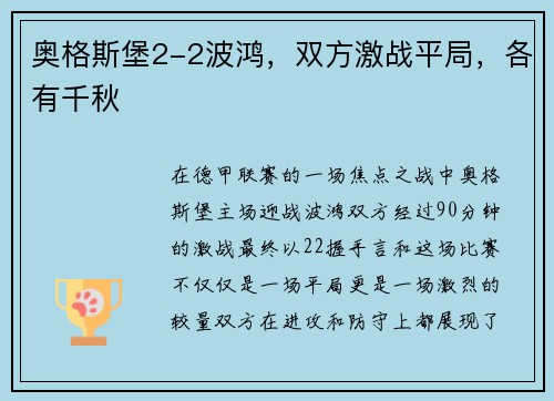 奥格斯堡2-2波鸿，双方激战平局，各有千秋