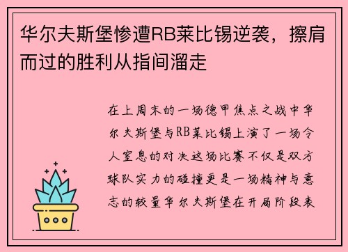 华尔夫斯堡惨遭RB莱比锡逆袭，擦肩而过的胜利从指间溜走