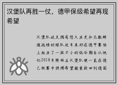 汉堡队再胜一仗，德甲保级希望再现希望