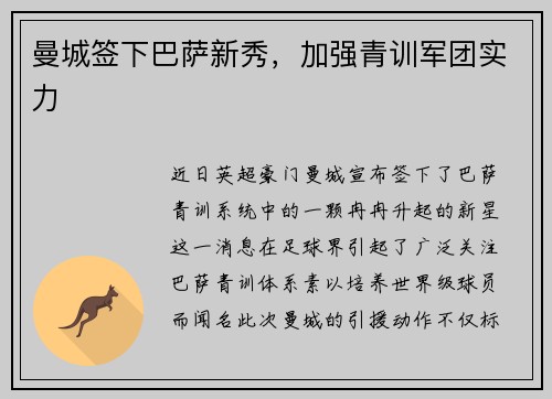 曼城签下巴萨新秀，加强青训军团实力