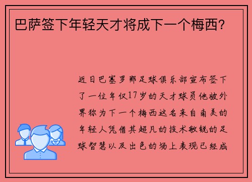 巴萨签下年轻天才将成下一个梅西？
