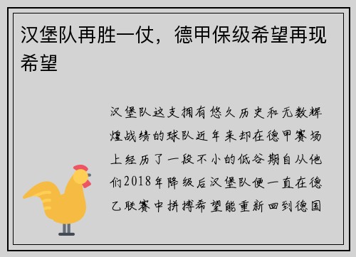 汉堡队再胜一仗，德甲保级希望再现希望